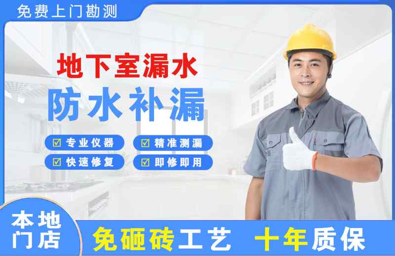 峨边地下室漏水维修