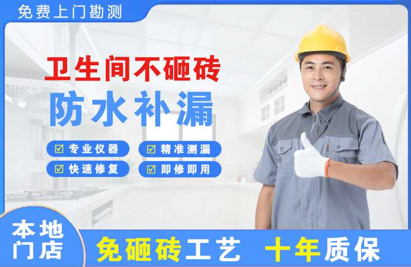 峨边卫生间不砸砖修补漏水